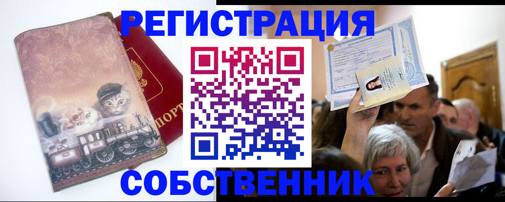 прописка законно в Коломне